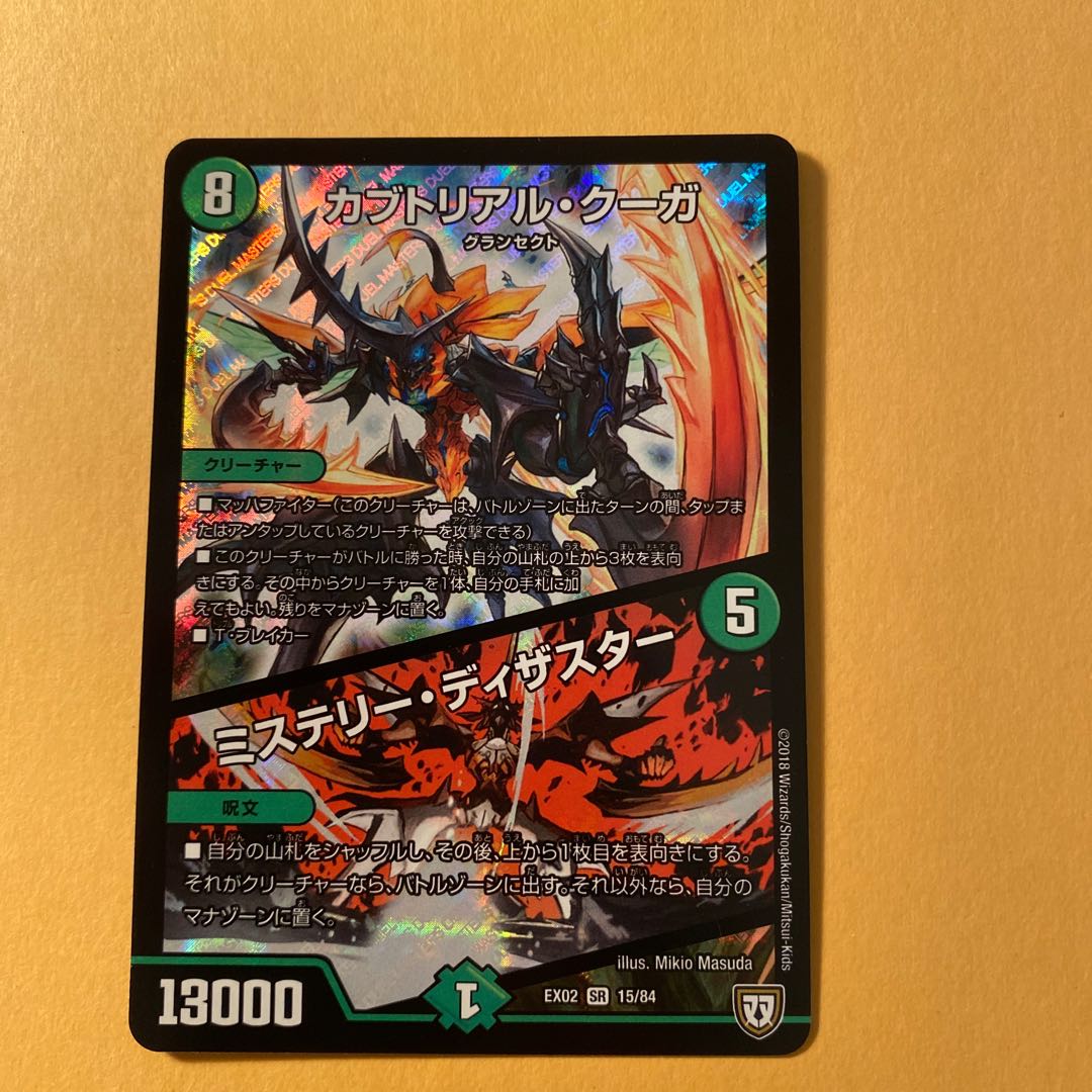 カブトリアル・クーガ｜ミステリー・ディザスター SR