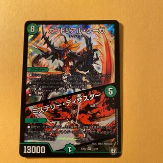 カブトリアル・クーガ｜ミステリー・ディザスター SR