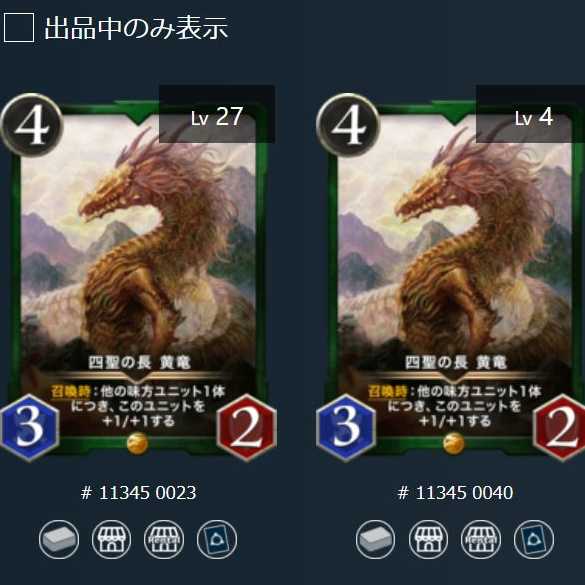 四聖の長 黄竜 ２枚セット