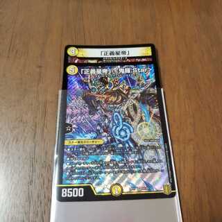 「正義星帝」 <鬼羅.Star>　正義星帝