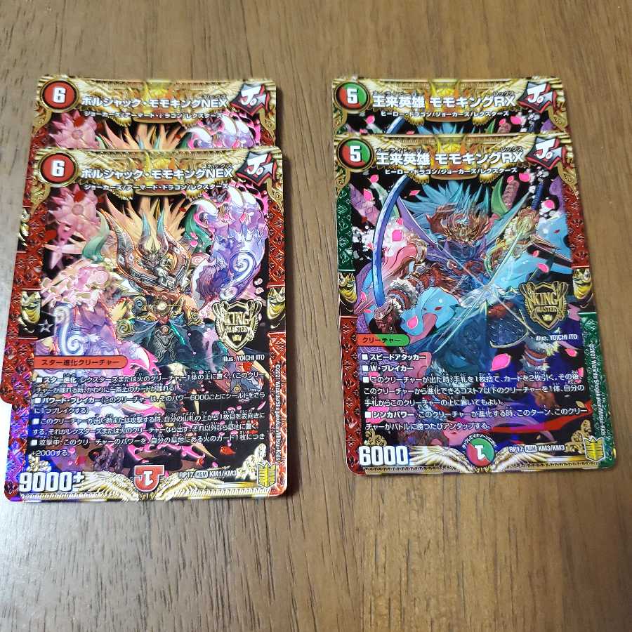 王来英雄 モモキングRX ボルシャックモモキングNEX