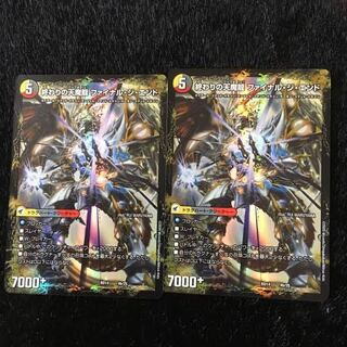 始まりの龍装具 ビギニング・スタート｜終わりの天魔龍 ファイナル・ジ・エンド