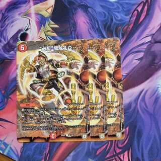 “必駆”蛮触礼亞　3枚