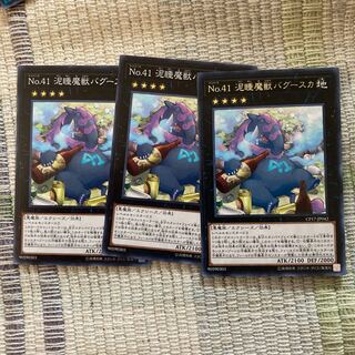 No.41 泥睡魔獣バグースカセット