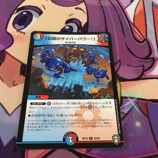 「伝説のサイバーパワー!」