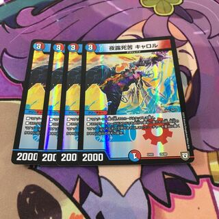 Night dew and death, Carol.