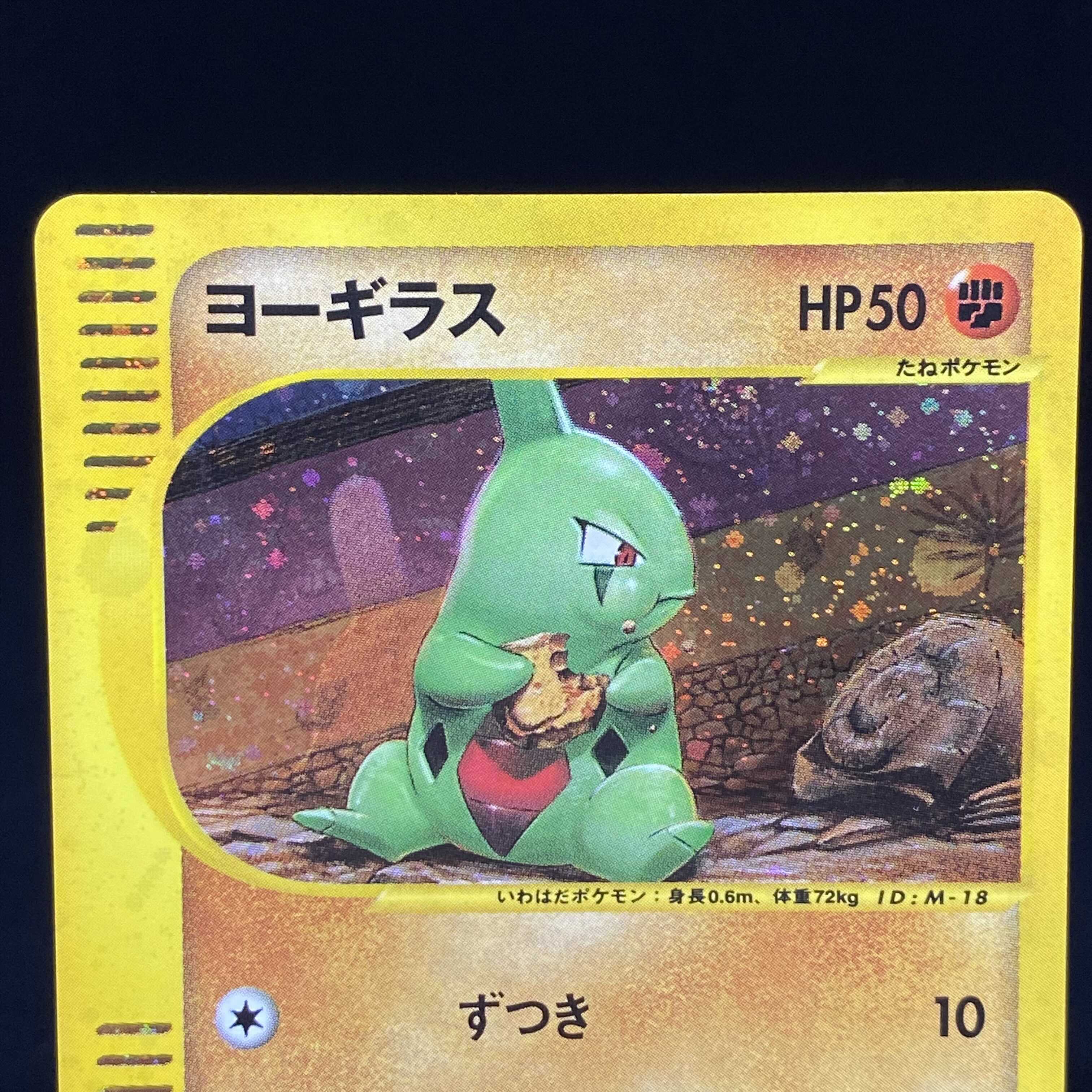 ヨーギラス マクドナルドプロモ ポケモンカードe の通販 Magi公式ショップ コレクター向け Magi トレカ専用フリマアプリ