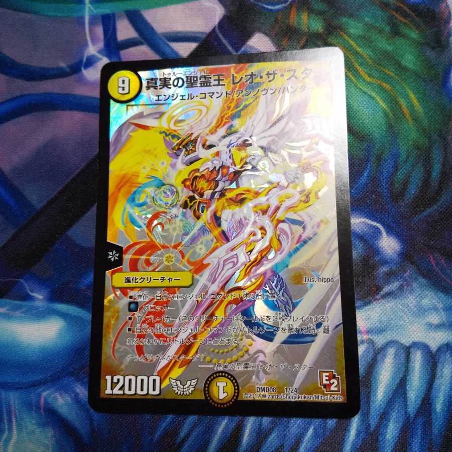 真実の聖霊王レオザスター