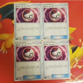 タイマーボール