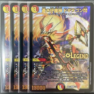 蒼き守護神 ドギラゴン閃　　4枚セット