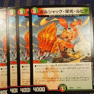 ボルシャック・栄光・ルピア