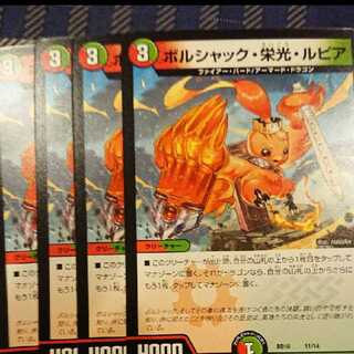 ボルシャック・栄光・ルピア