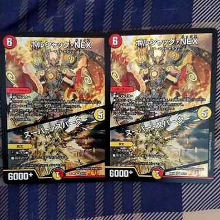 ボルシャック・NEX｜スーパー・スパーク