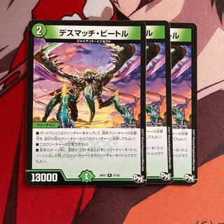 デスマッチ・ビートル　415