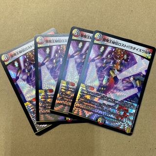 聖魔王秘伝ロストパラダイスワルツ VR 4枚