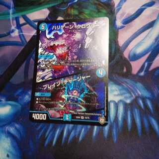 ハリケーンクロウラー　ブレインチャージャー