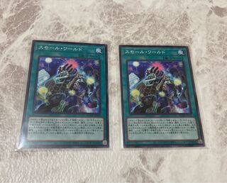 スモール・ワールド ノーマルレア