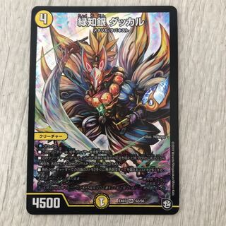 緑知銀ダッカル