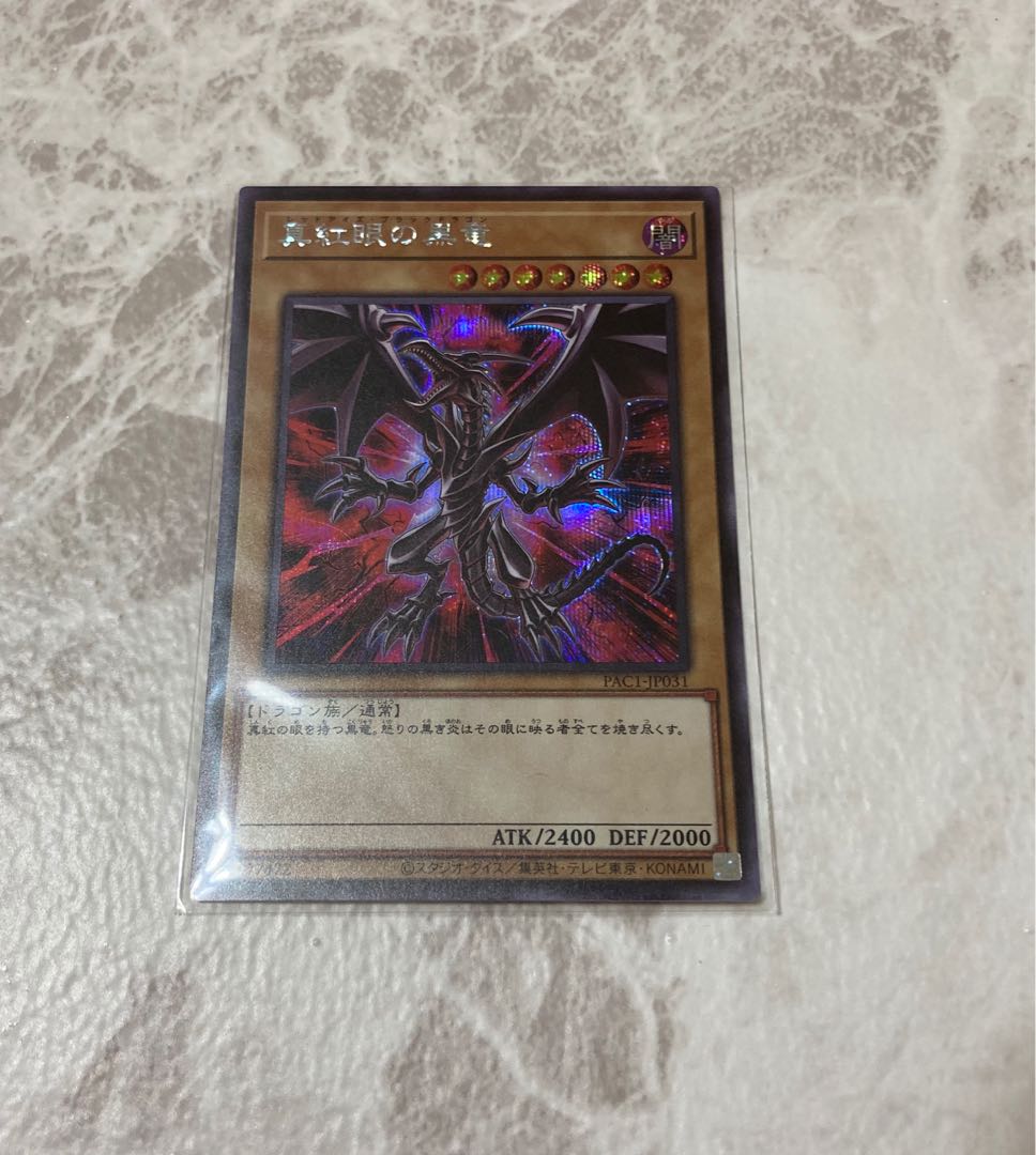 真紅眼の黒竜（イラスト違い版） シークレットレア