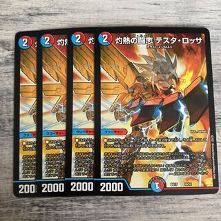 灼熱の闘志 テスタ・ロッサ