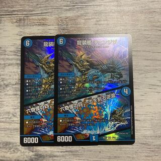 龍装艦 チェンジザ｜六奇怪の四 -土を割る逆瀧-