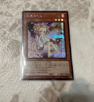 灰流うらら(海外版イラスト) シークレットレア