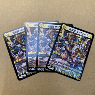 彩水様専用　煌星龍 サッヴァーク VR 4枚他１セット