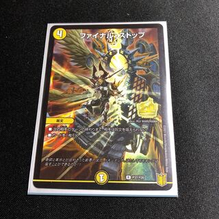 ファイナル・ストップ