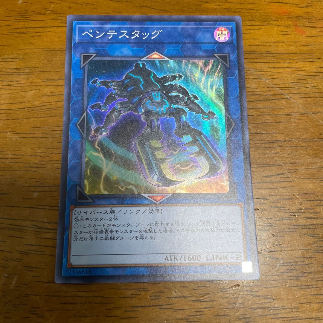 Pentestag Super Rare