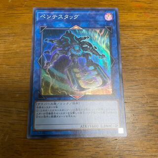 Pentestag Super Rare