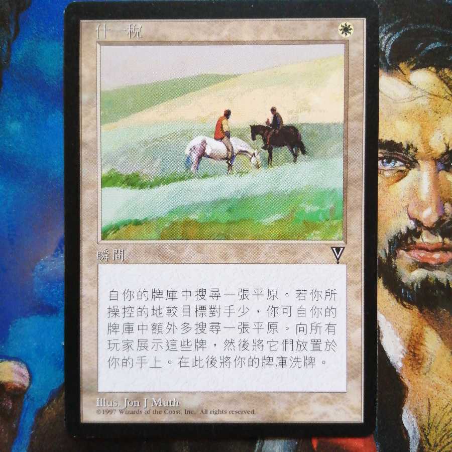 Tithe Chinese Traditional VIS MTG