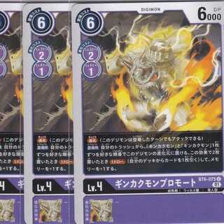 ギンカクモンプロモート　４枚　BT6　かぶとぷし .