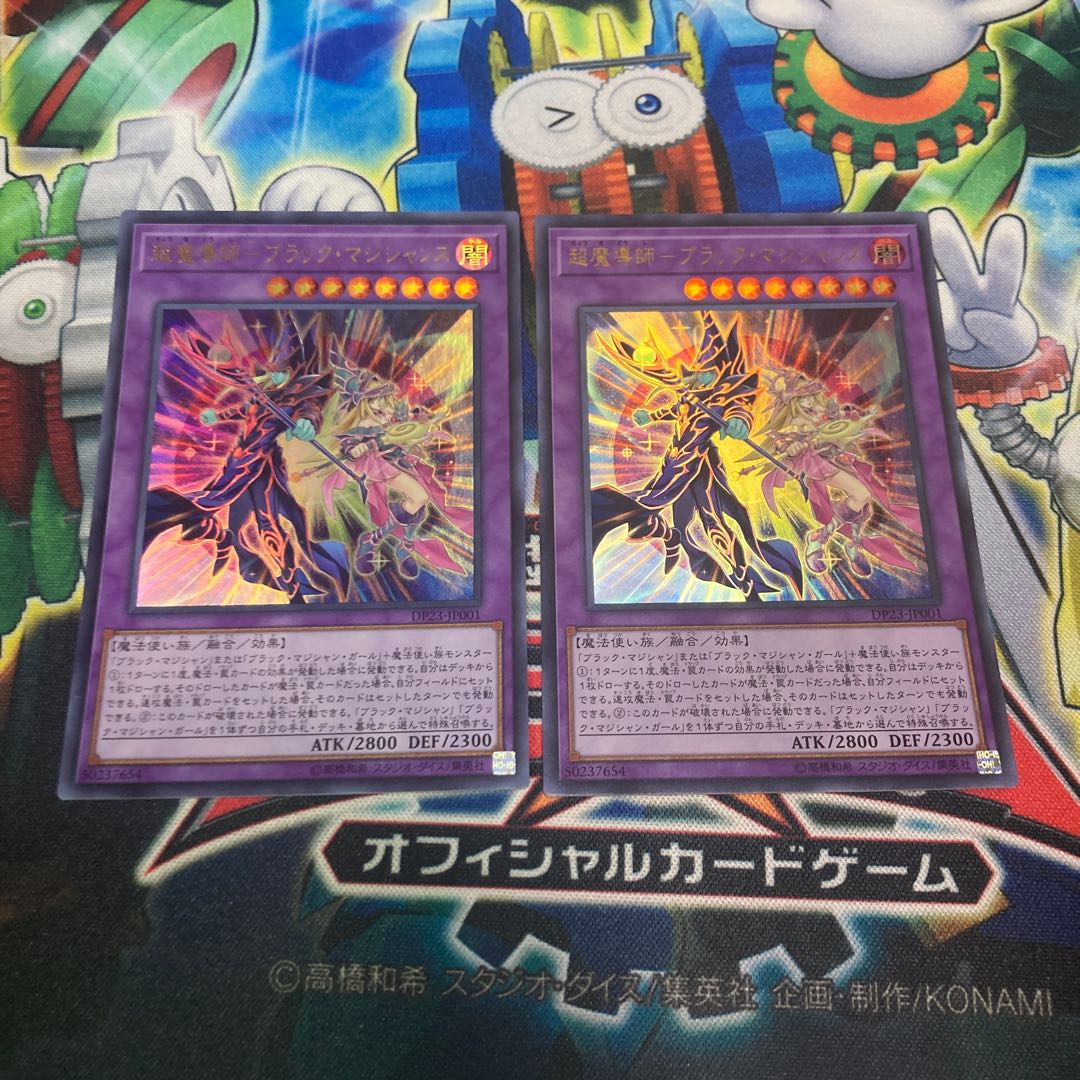 超魔導師-ブラック・マジシャンズ ウルトラレア