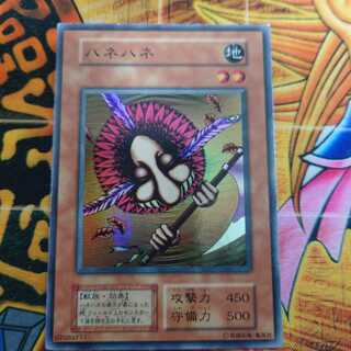 ハネハネ(初期)