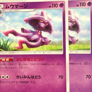 ムウマージ 2枚