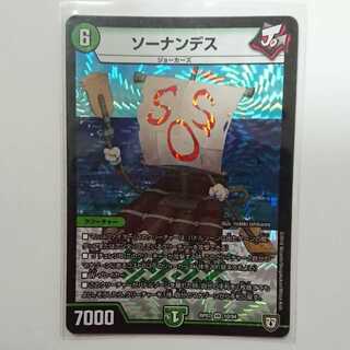 デュエルマスターズ　ソーナンデス