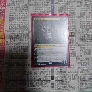 王冠泥棒、オーコ