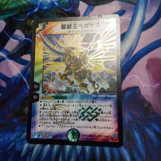 聖獣王ペガサス