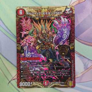 ボルシャック・モモキングNEX