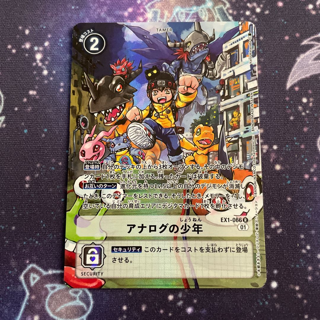 アナログの少年 パラレル