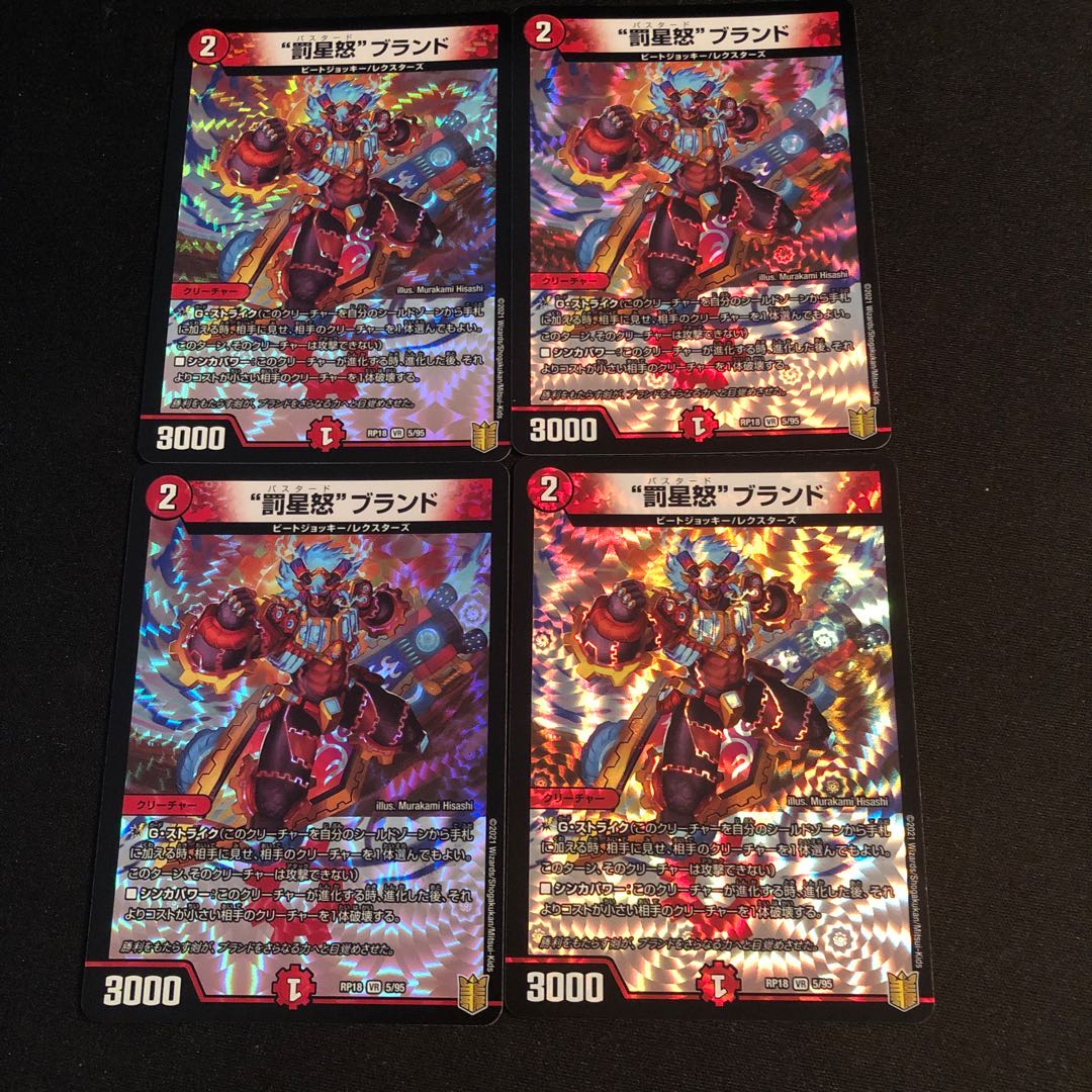 “罰星怒”ブランド