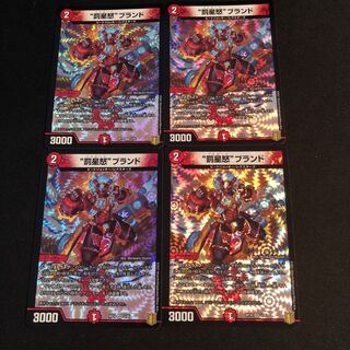 “罰星怒”ブランド