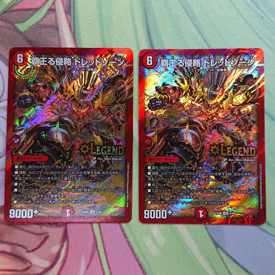 覇王る侵略 ドレッドゾーン