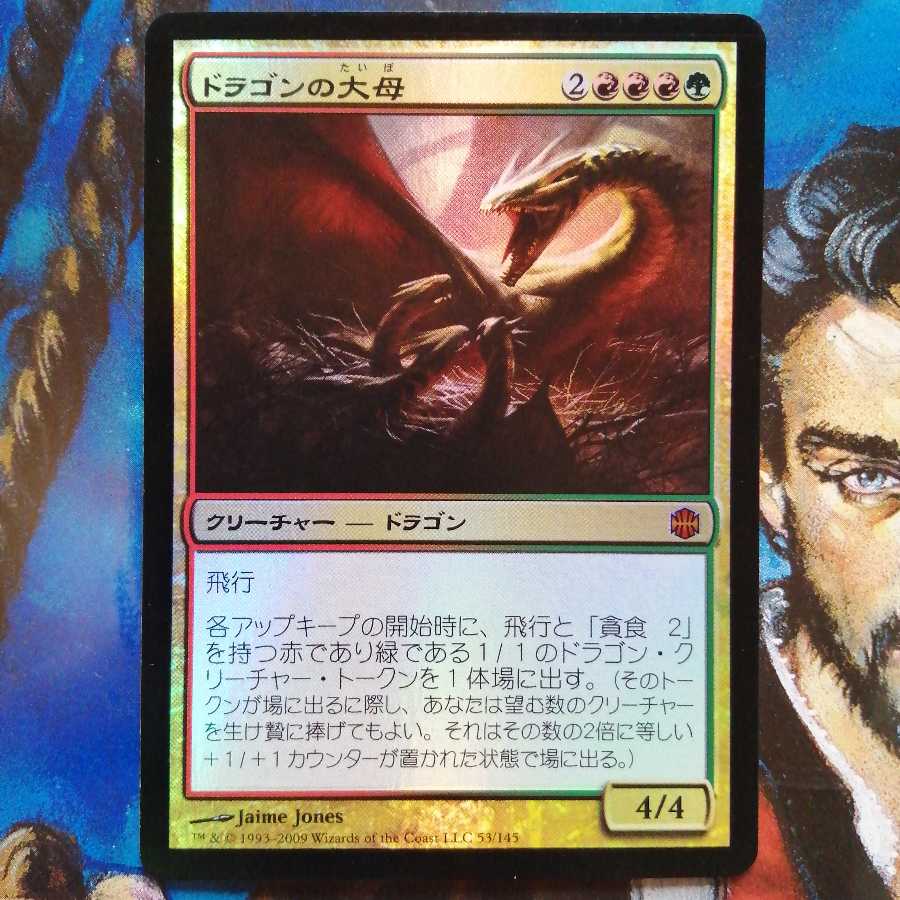 Foil Dragon Broodmother ARB Japanese Normal Edition