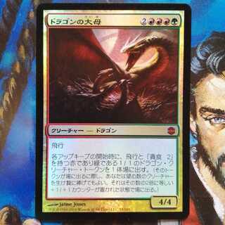 Foil Dragon Broodmother ARB Japanese Normal Edition