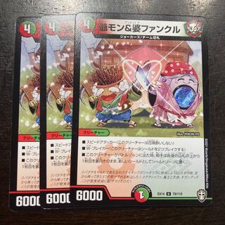 Grandpa Mon & Grandma Finkle