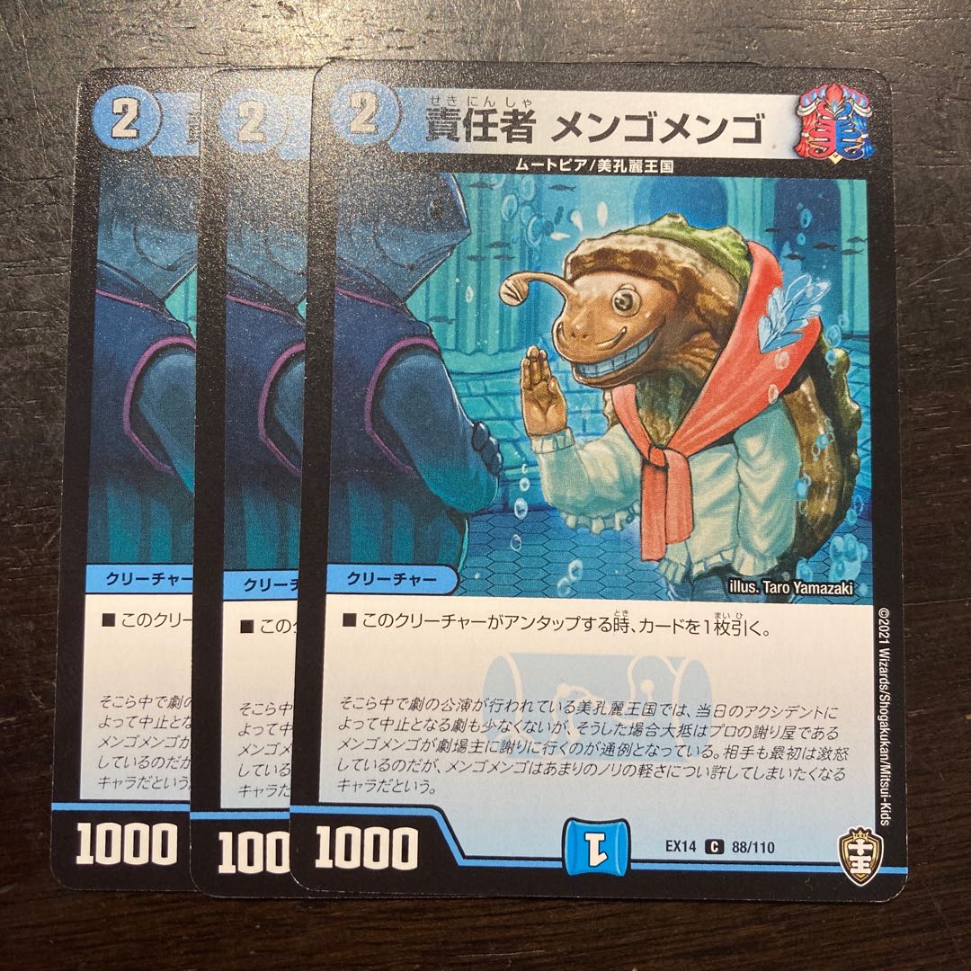 責任者 メンゴメンゴ