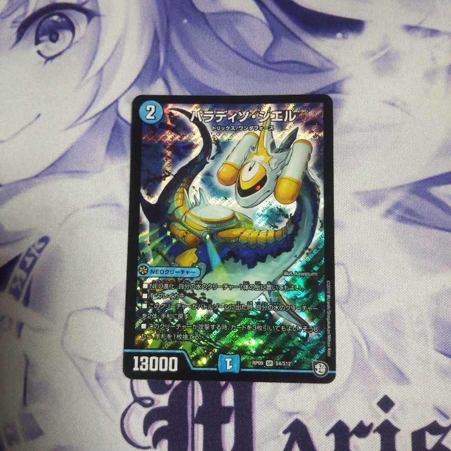 パラディソシエル