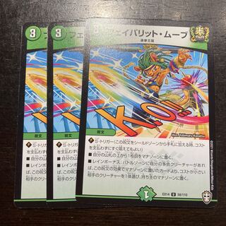 フェイバリット・ムーブ