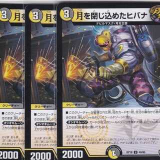 Hibana with moon trapped 4 sheets DMRP-16 Kabutopushi ...